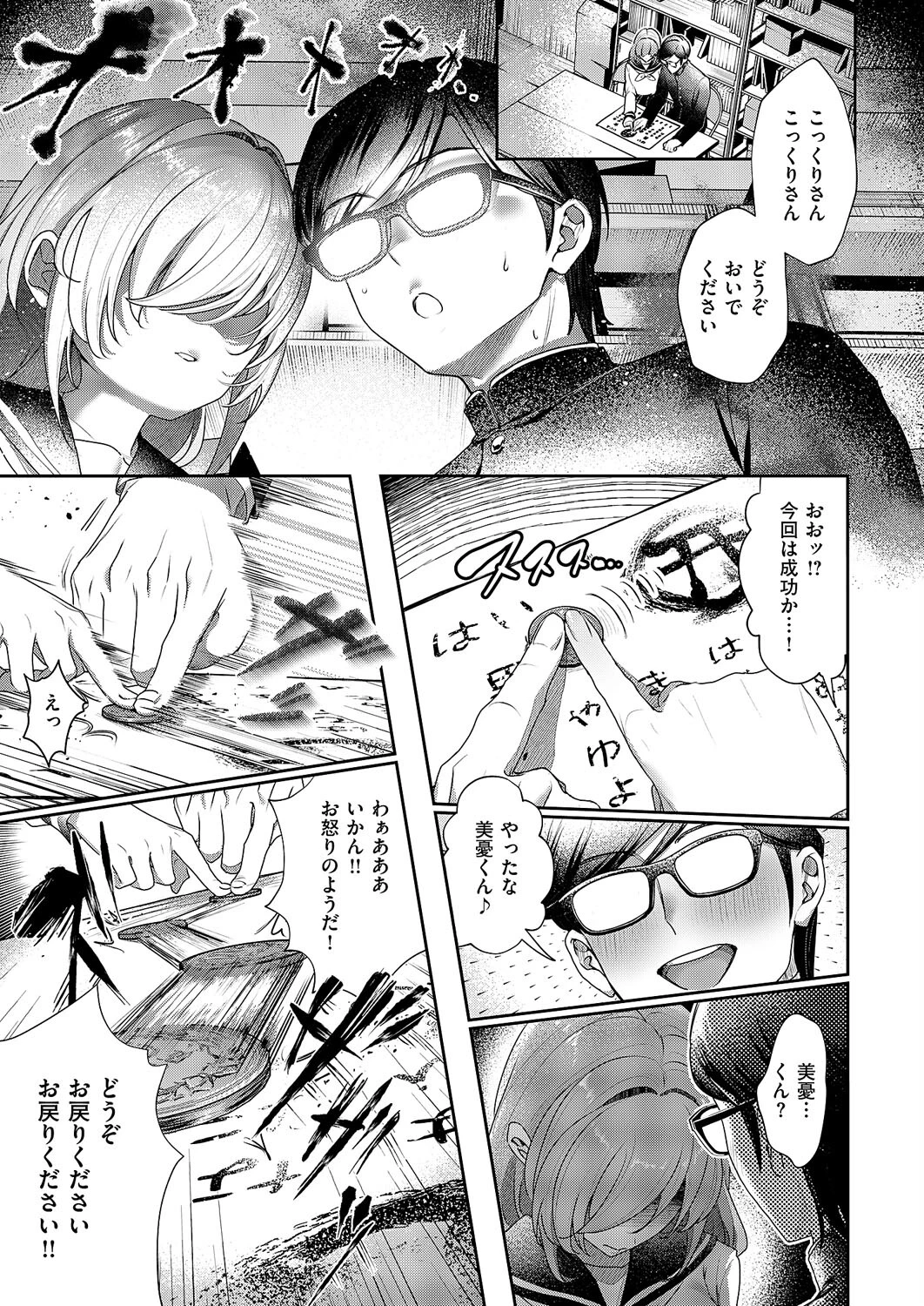 恋と嘘とオカルトと（単話） 7ページ