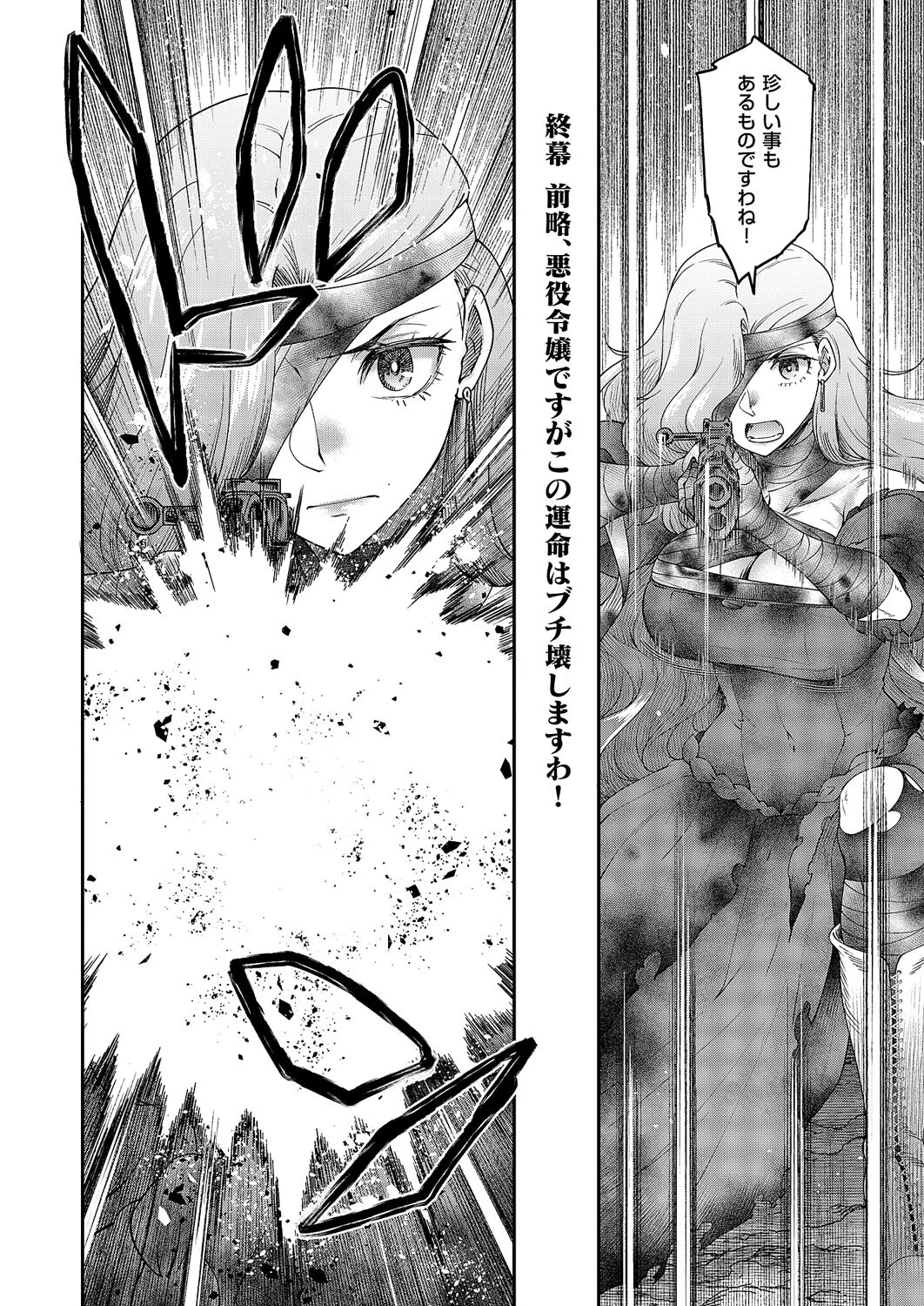 悪役令嬢E×EX(6) 2ページ