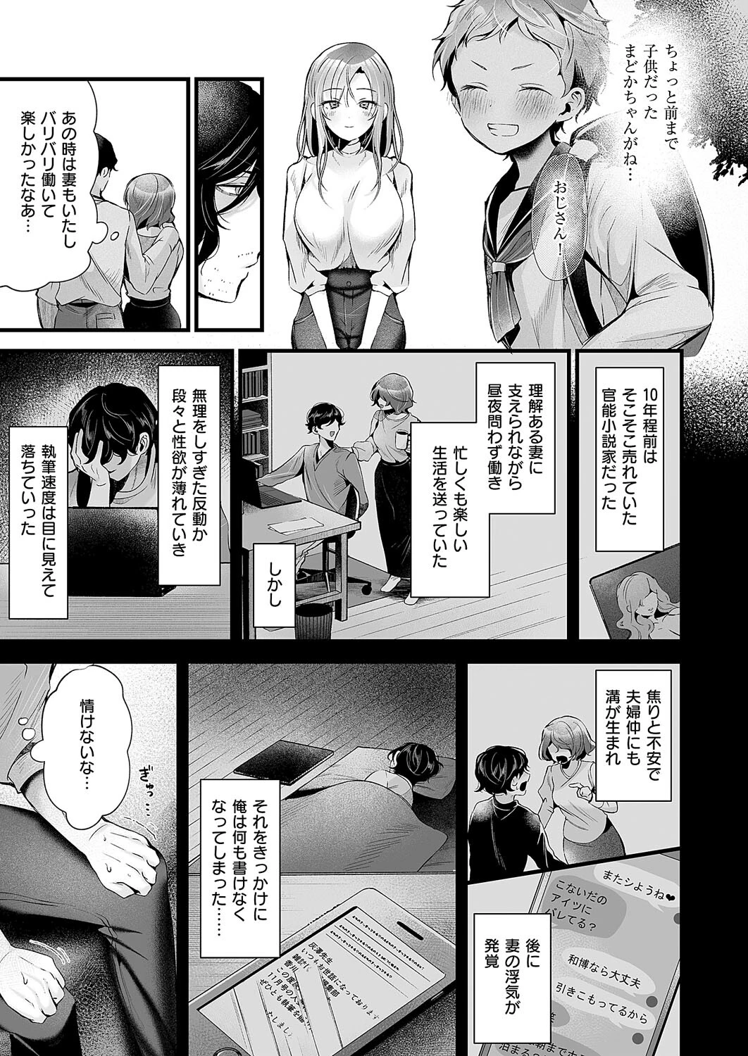 雨が止むまで 3ページ