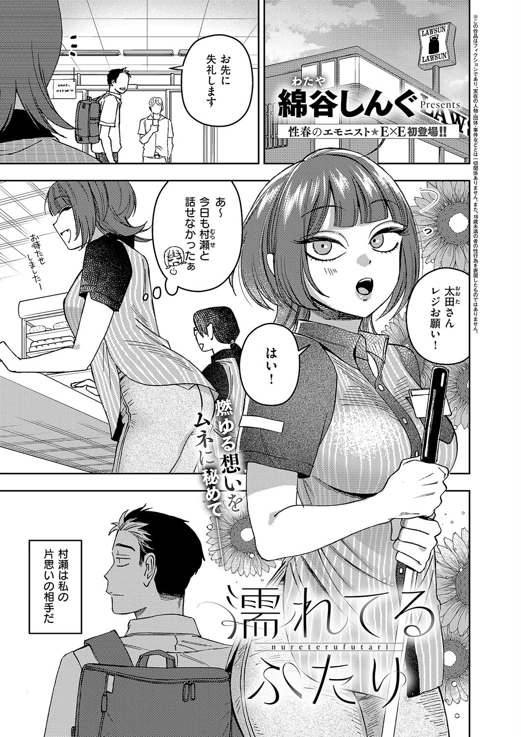 濡れてるふたり エロ漫画 無料