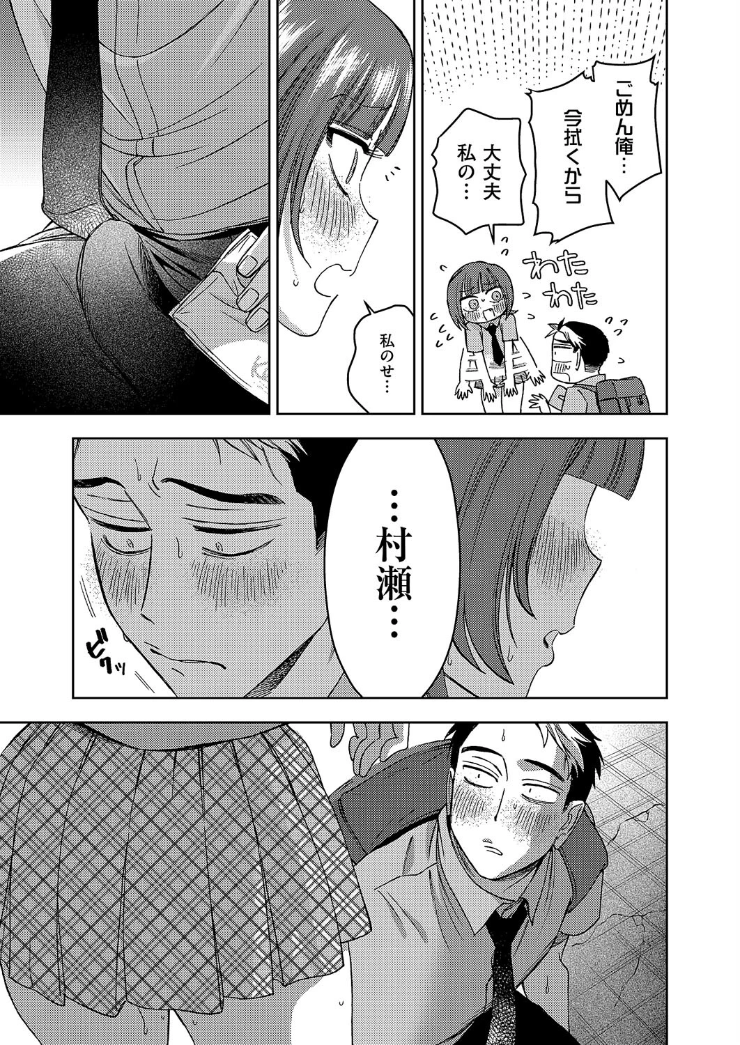 濡れてるふたり 7ページ