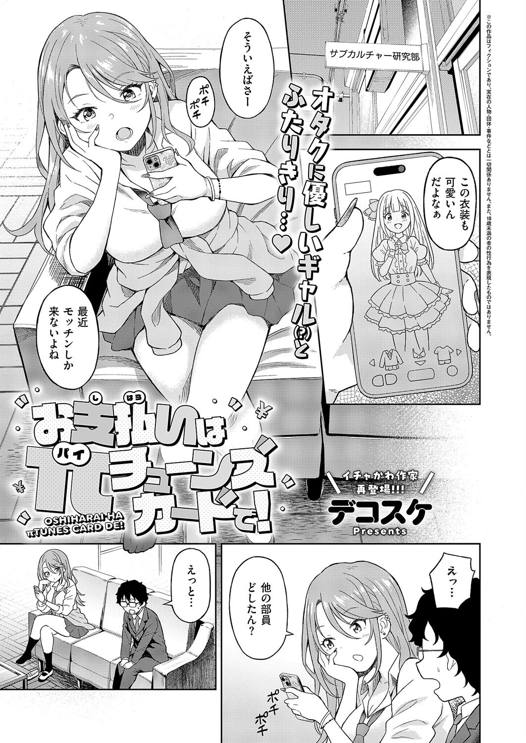 お支払いはπチューンズカードで！ エロ漫画 無料