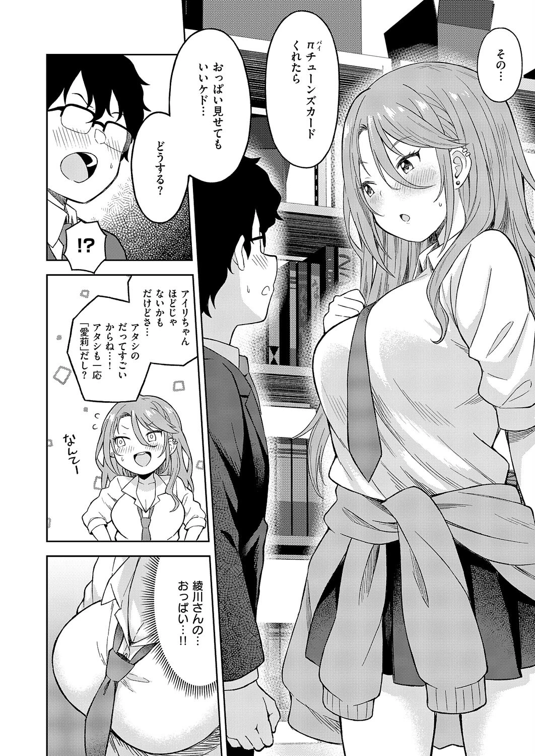 お支払いはπチューンズカードで！ 6ページ