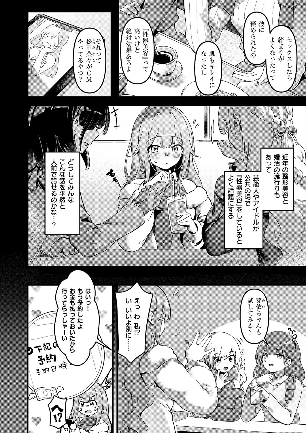 白石さんの性器美容体験 2ページ