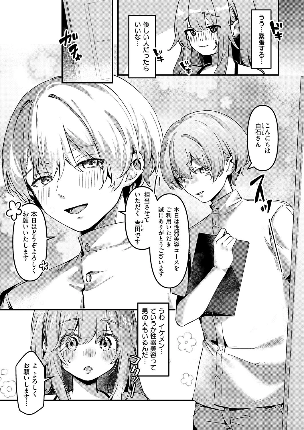 白石さんの性器美容体験 3ページ