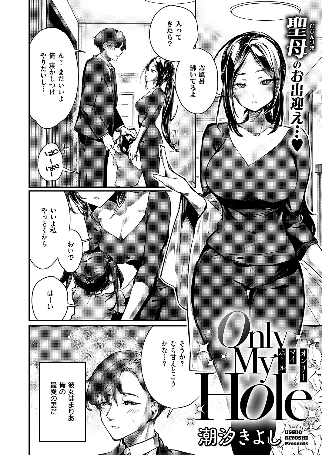Only My Hole 2ページ
