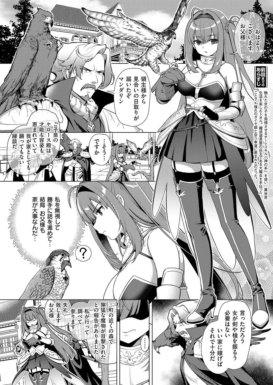 神の手 第4話 2ページ