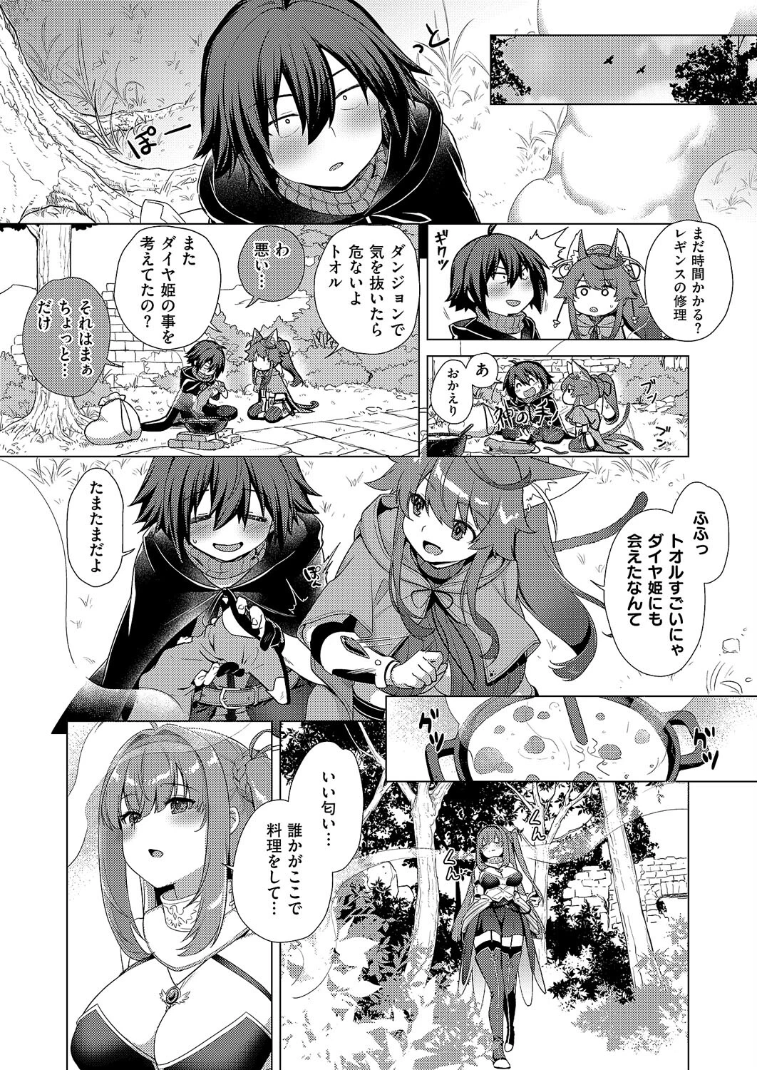 神の手 第4話 3ページ