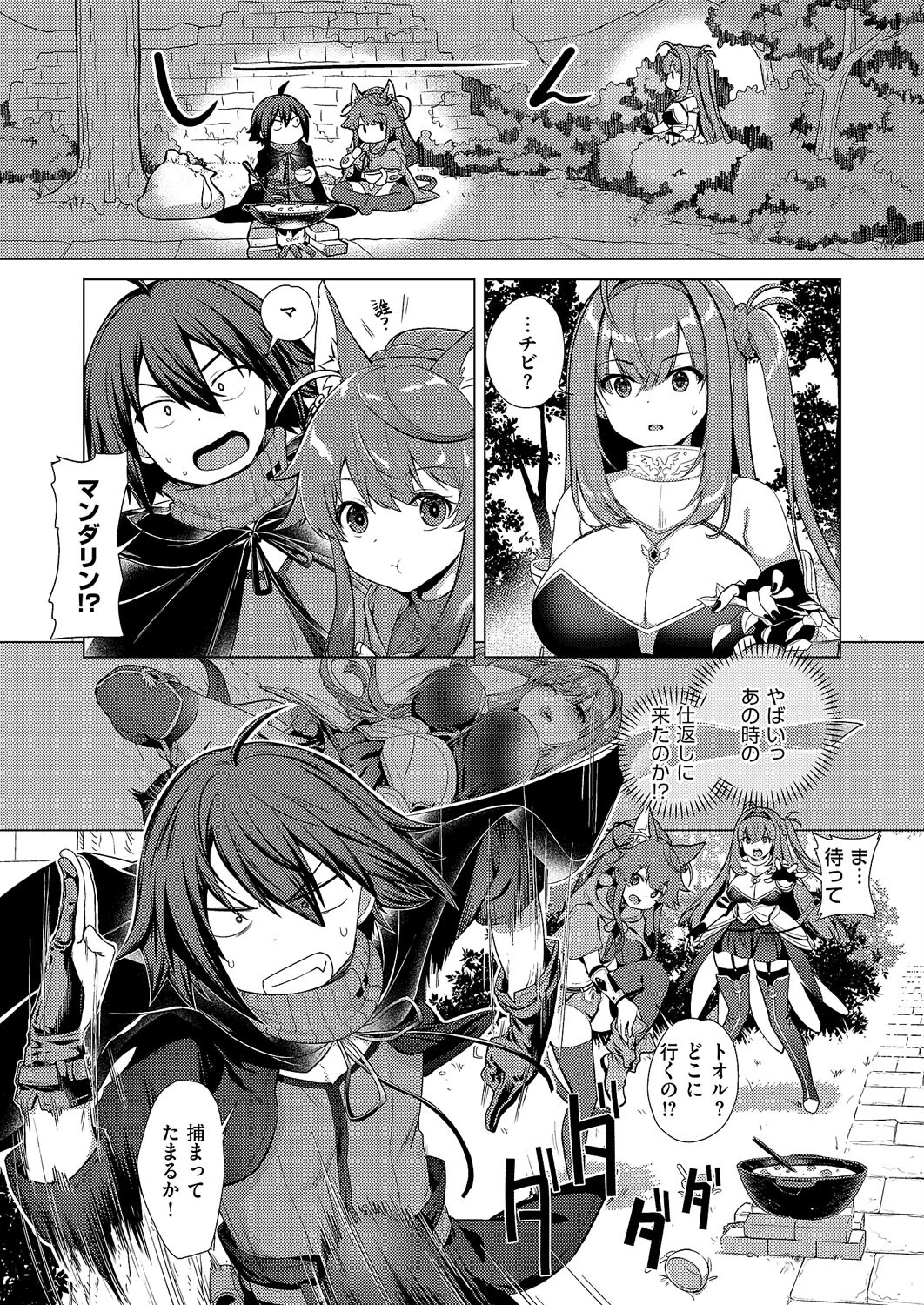 神の手 第4話 4ページ