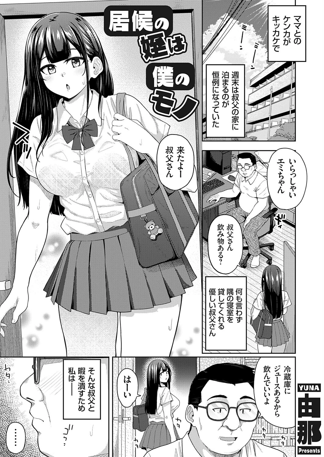 コミックグレープ Vol.143 3ページ