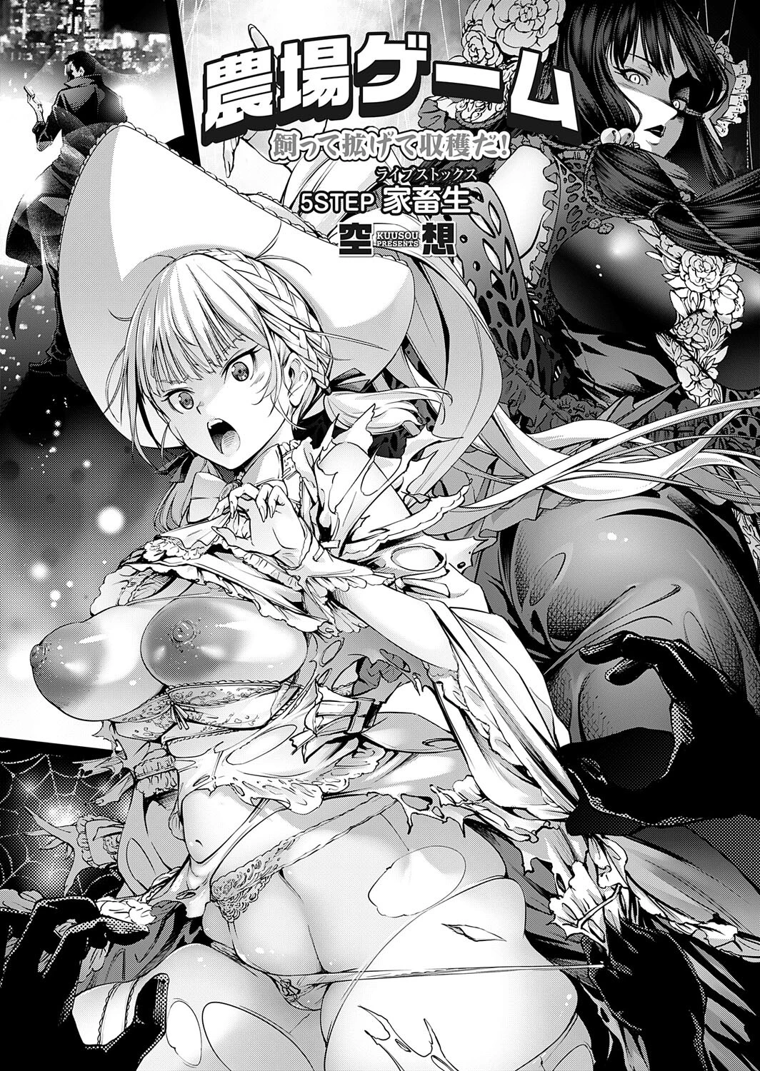 農場ゲーム 飼って拡げて収穫だ！ 5STEP「家畜生（ライブストックス）」 3ページ