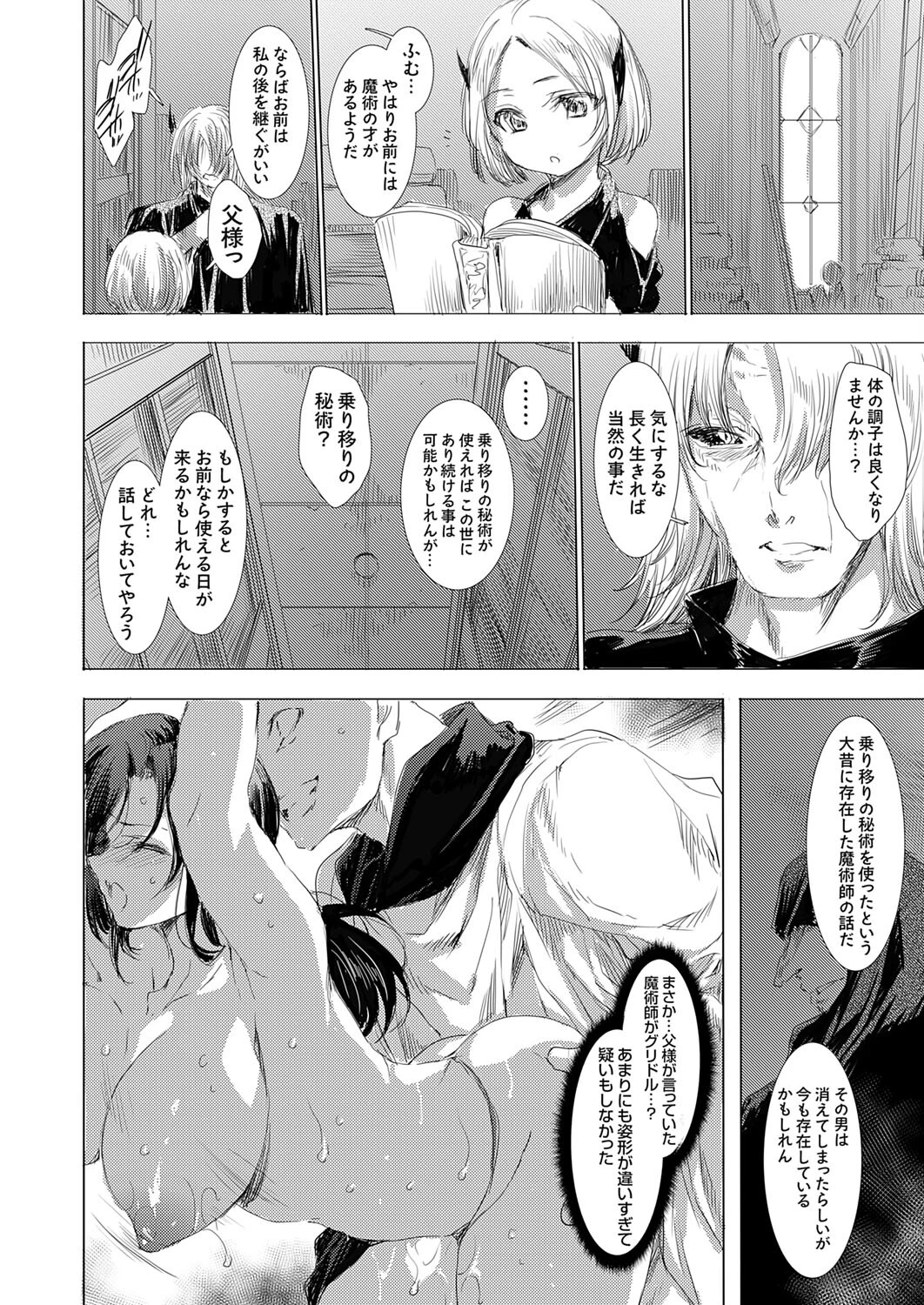 異世界召喚ギャルズと魔王討伐パコハメ旅！ クエスト8 4ページ