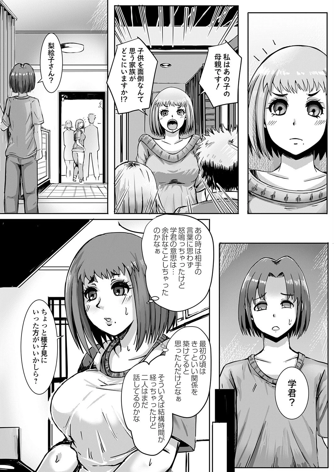 脱ひきこもり教育 〜母と女教師と愛保健体育〜 4ページ