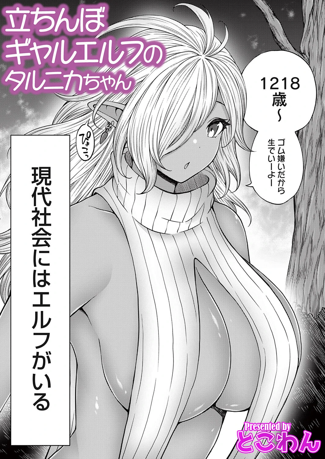 立ちんぼギャルエルフのタルニカちゃん 2ページ