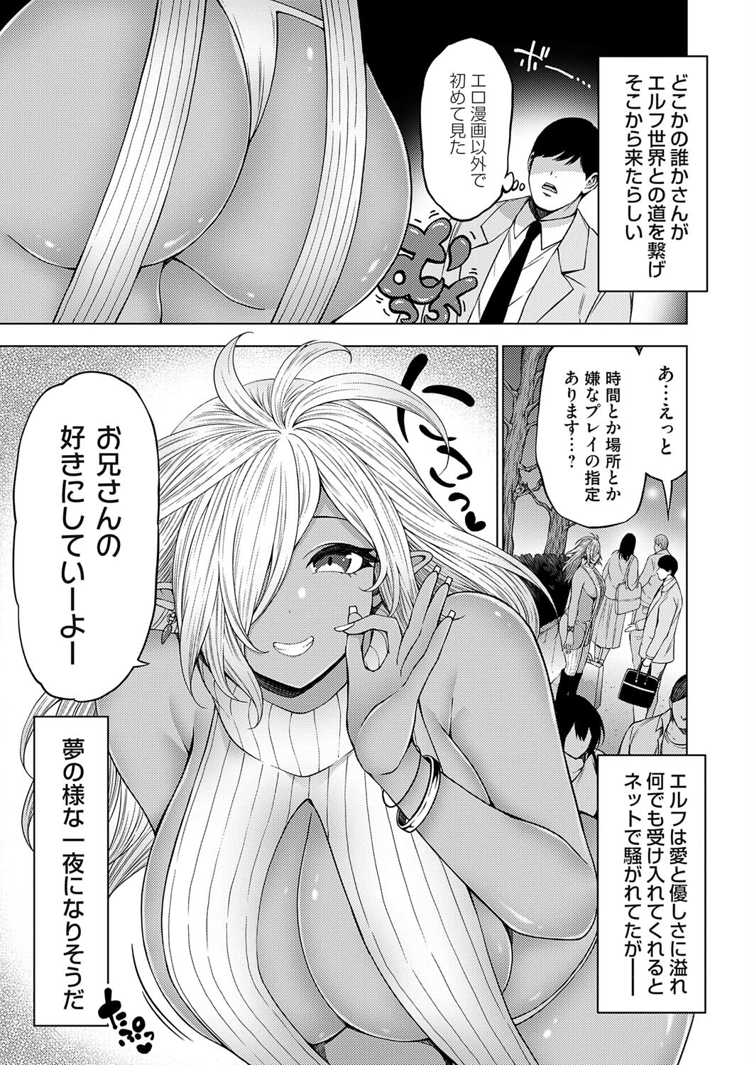 立ちんぼギャルエルフのタルニカちゃん 3ページ