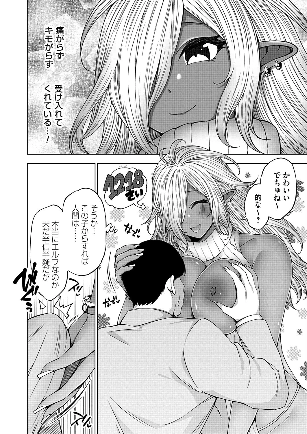 立ちんぼギャルエルフのタルニカちゃん 6ページ