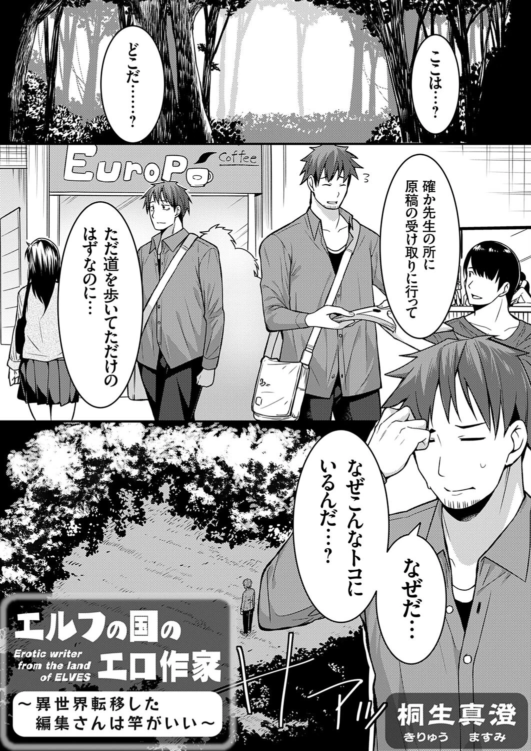 エルフの国のエロ作家 〜異世界転移した編集さんは竿がいい〜 エロ漫画 無料