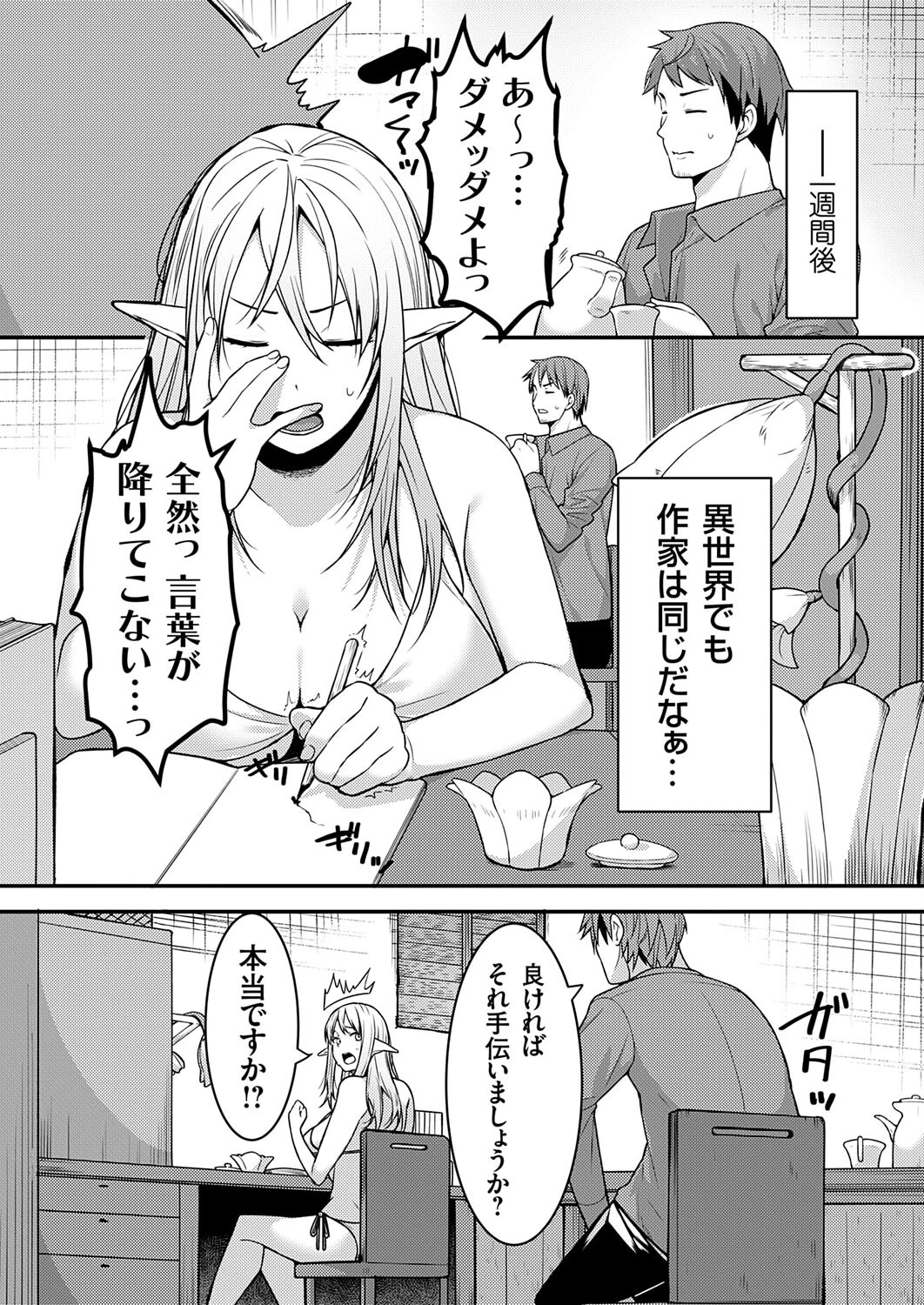 エルフの国のエロ作家 〜異世界転移した編集さんは竿がいい〜 4ページ