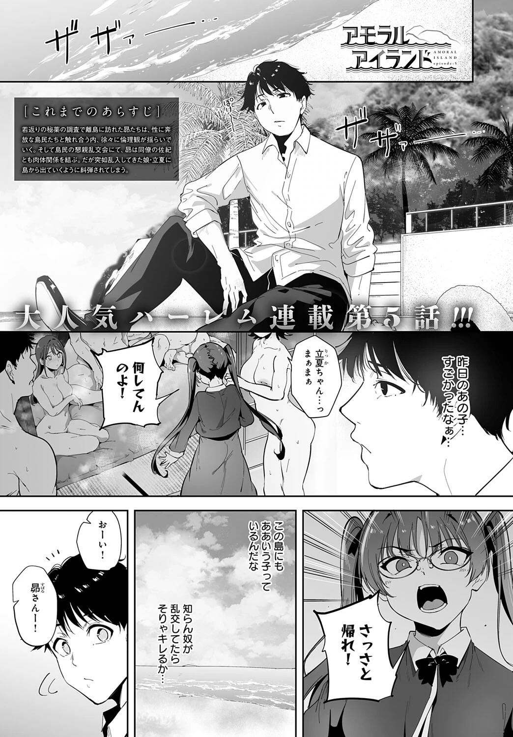 アモラルアイランド（5） エロ漫画 無料
