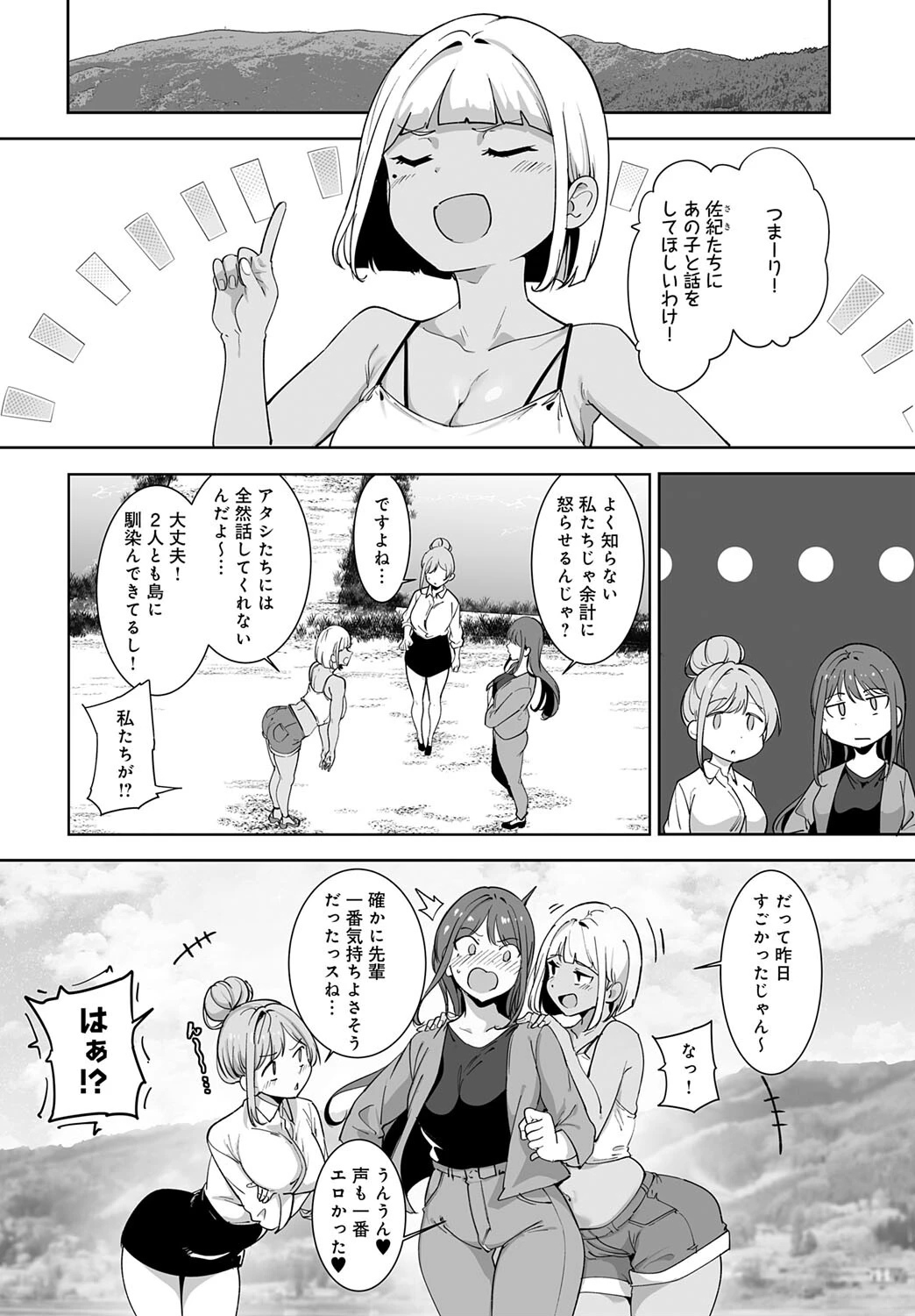 アモラルアイランド(5) 6ページ