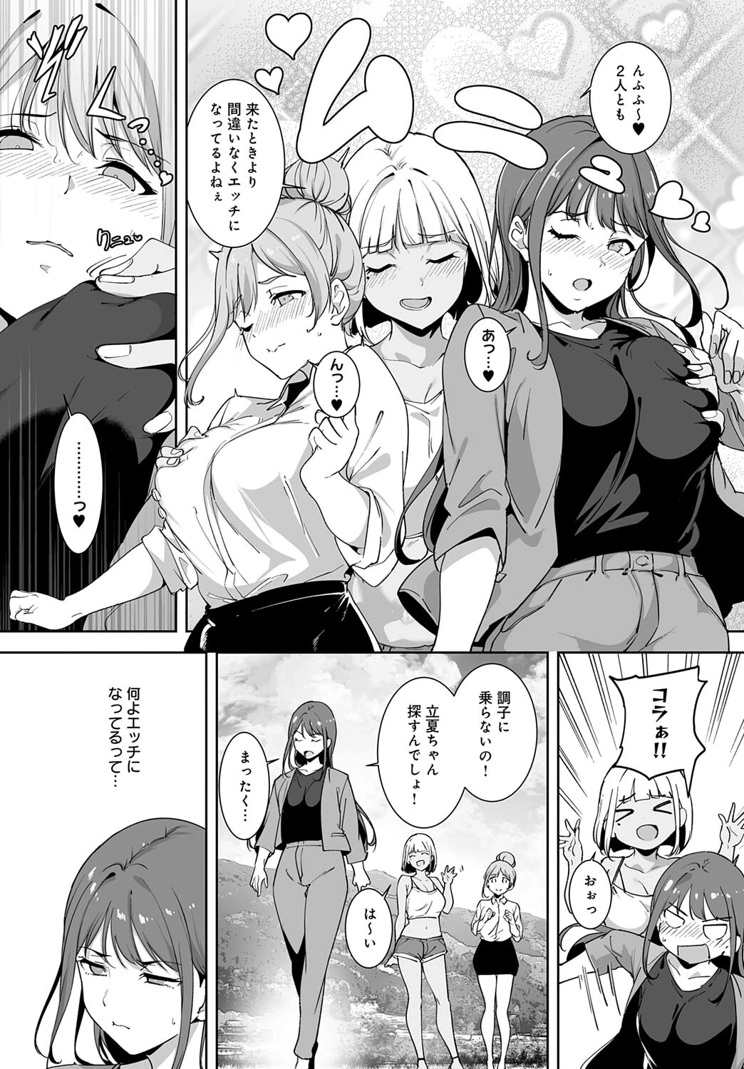 アモラルアイランド(5) 7ページ