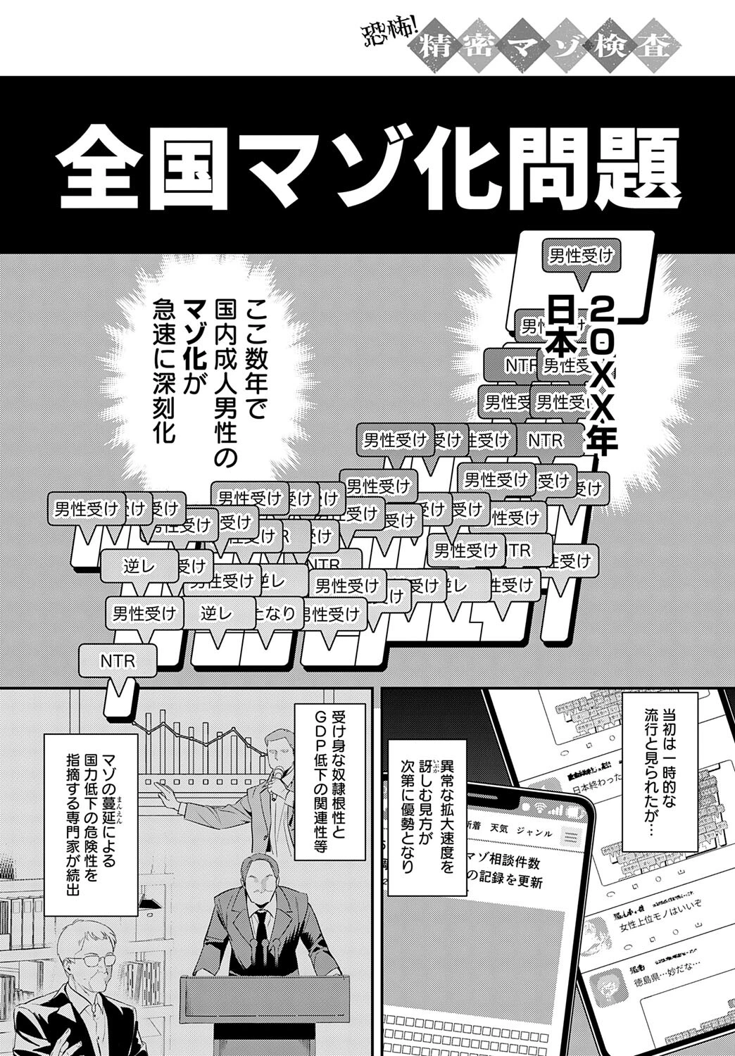 恐怖！精密マゾ検査 エロ漫画 無料
