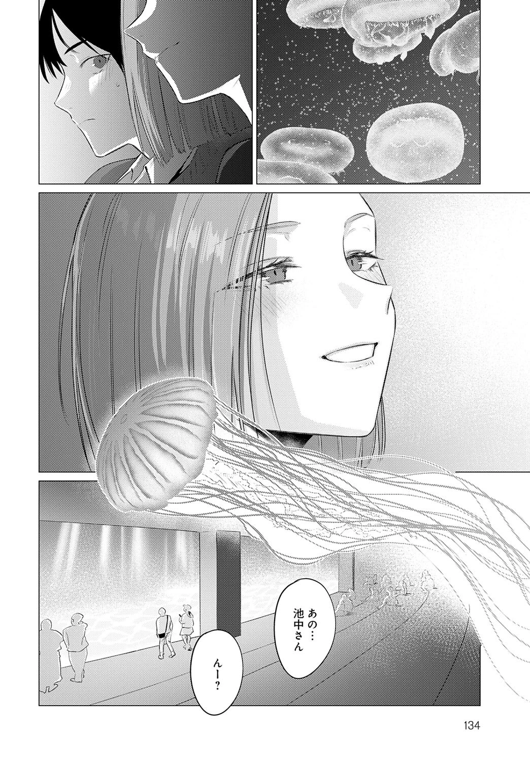 池魚之幸 4ページ