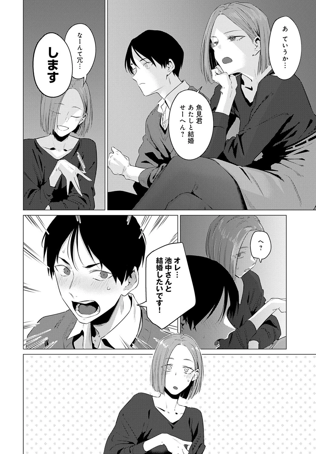 池魚之幸 6ページ