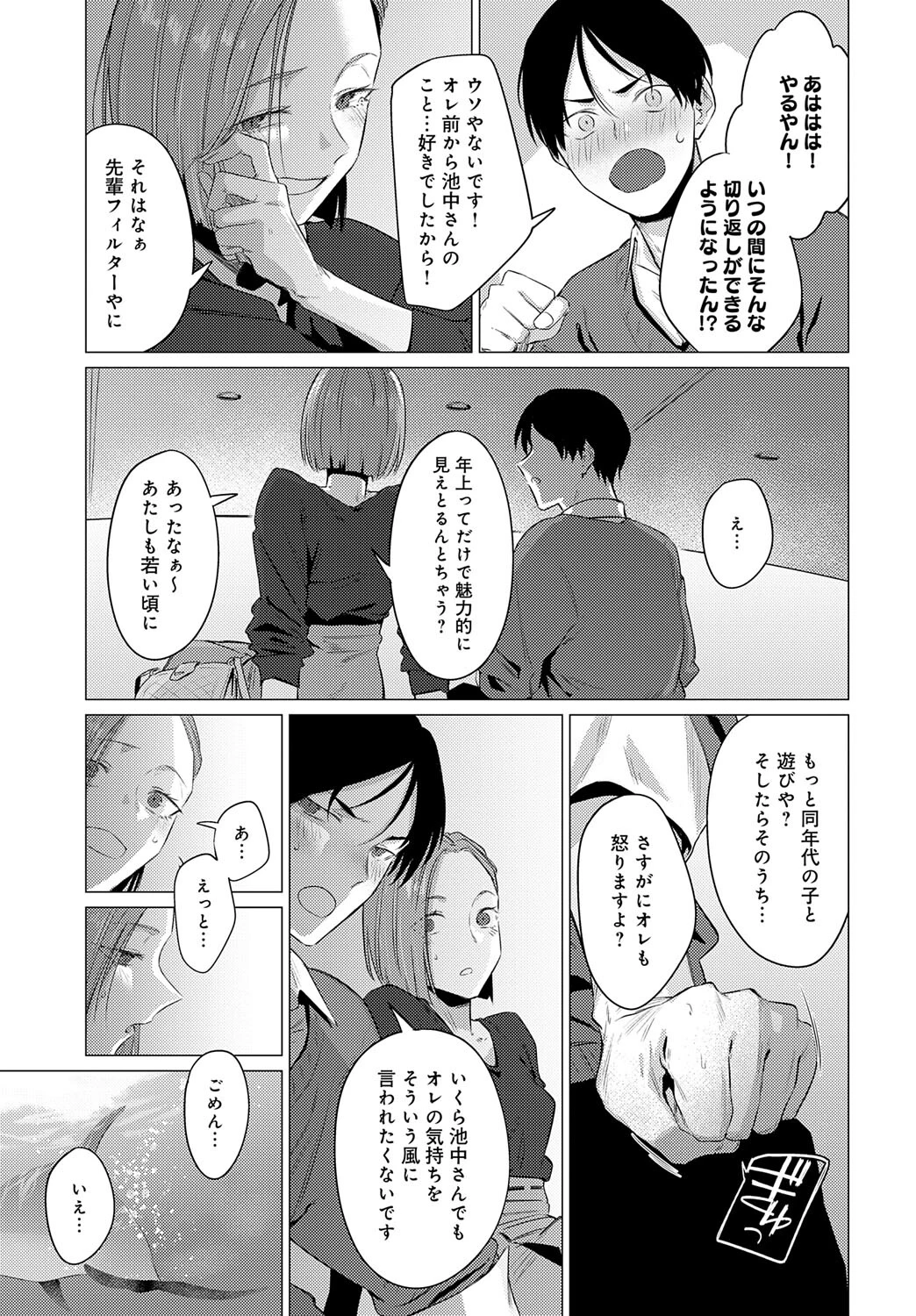 池魚之幸 7ページ