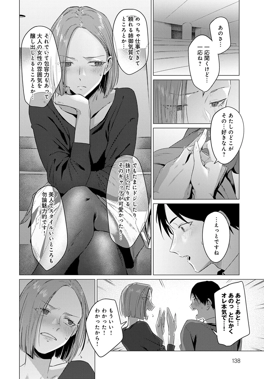 池魚之幸 8ページ