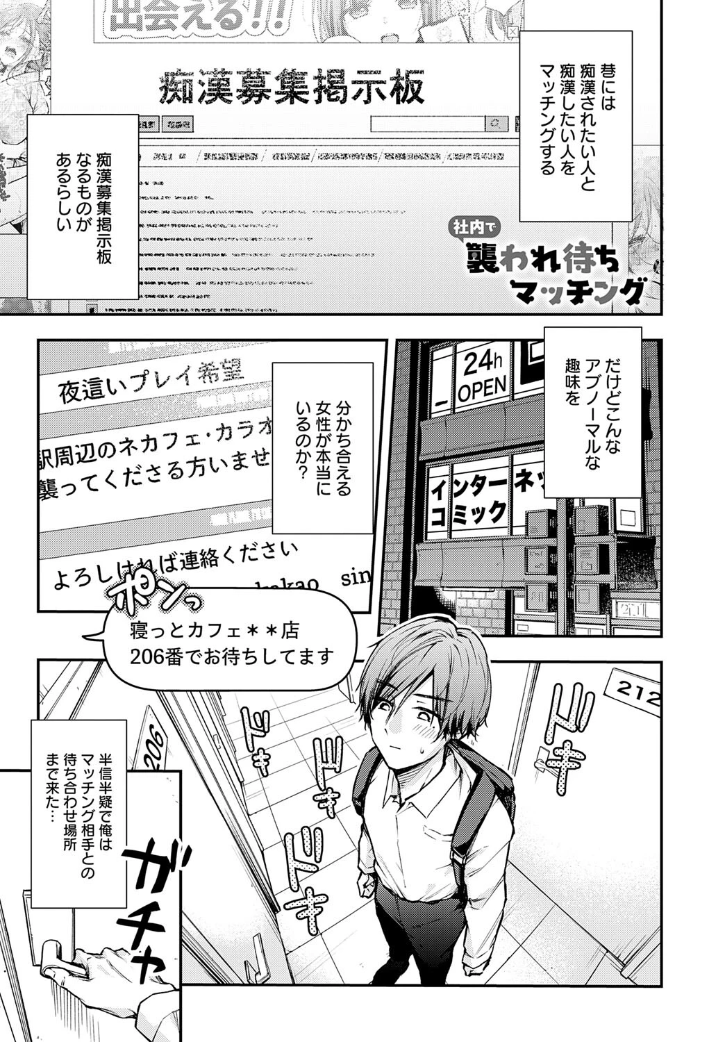 社内で襲われ待ちマッチング 梅楓味