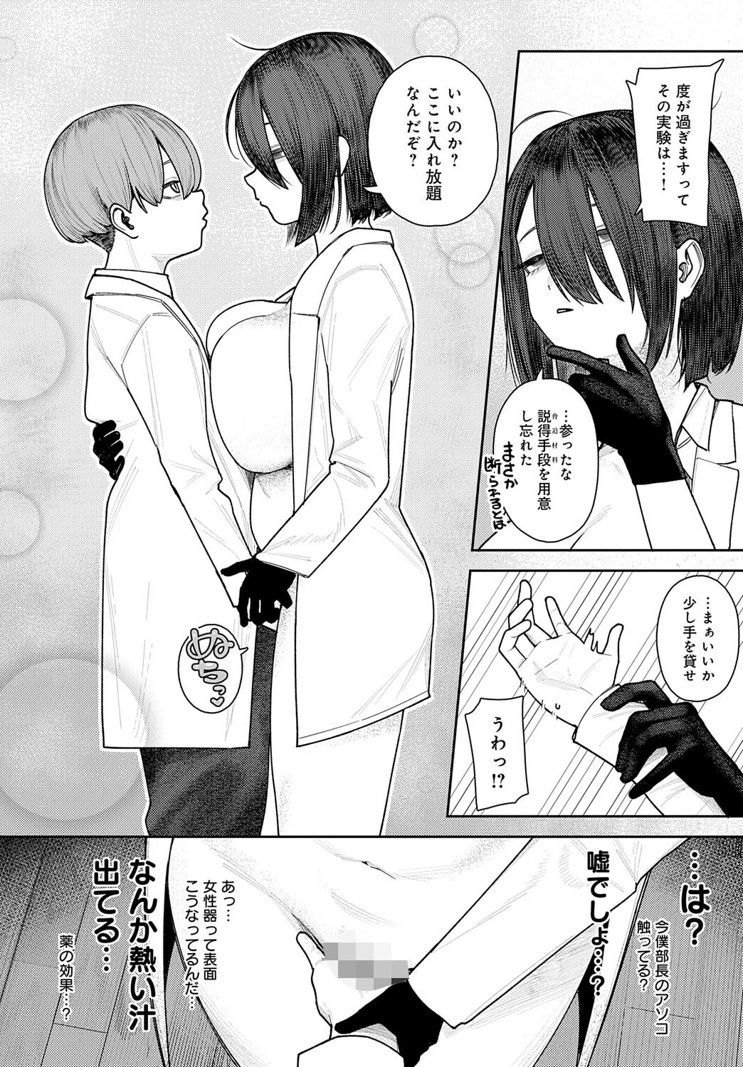 枢木部長のわくわく交配大実験 4ページ