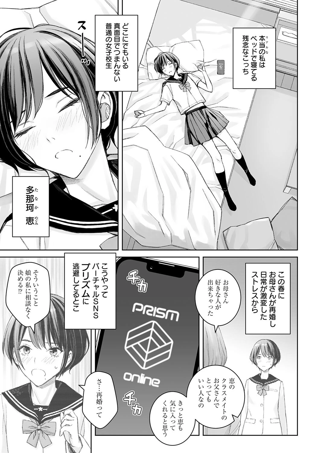 大キライなアイツとのHは最高に気持ちイイ!(1) 3ページ