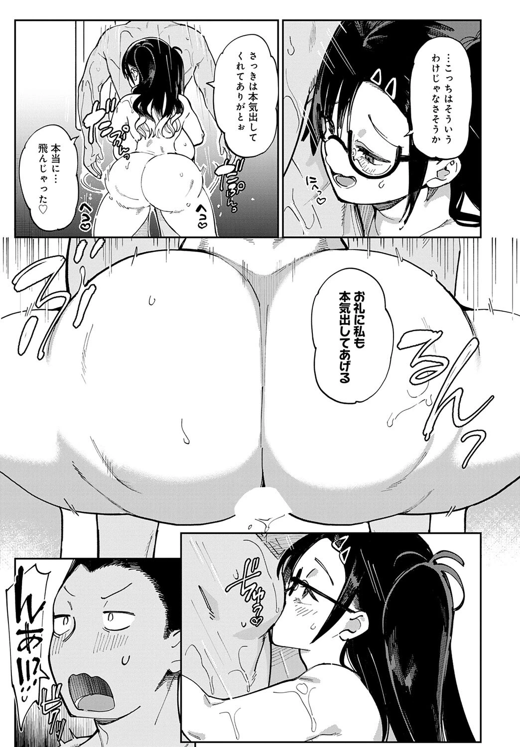 淫蔽ビッチのイキヌキ術（単話） 7ページ