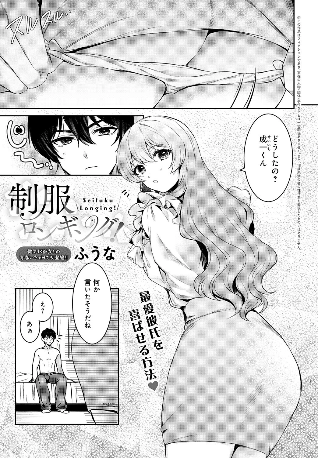 制服ロンギング！ エロ漫画 無料