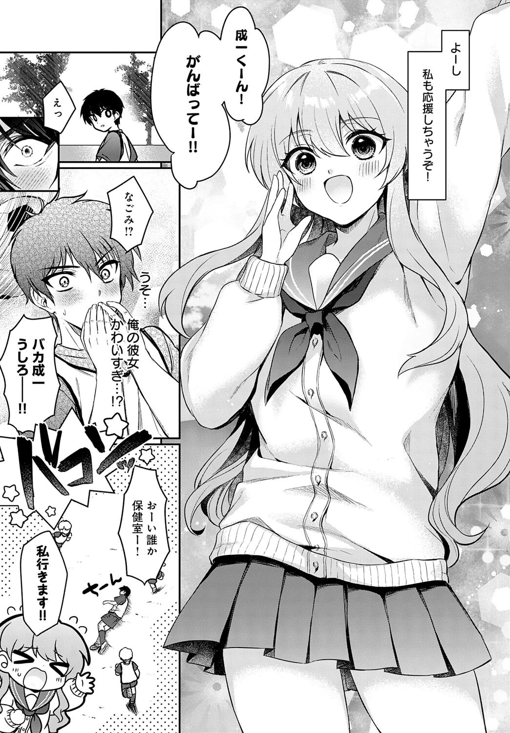 制服ロンギング！ 5ページ