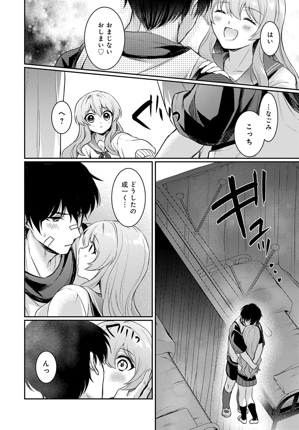 制服ロンギング！ 8ページ