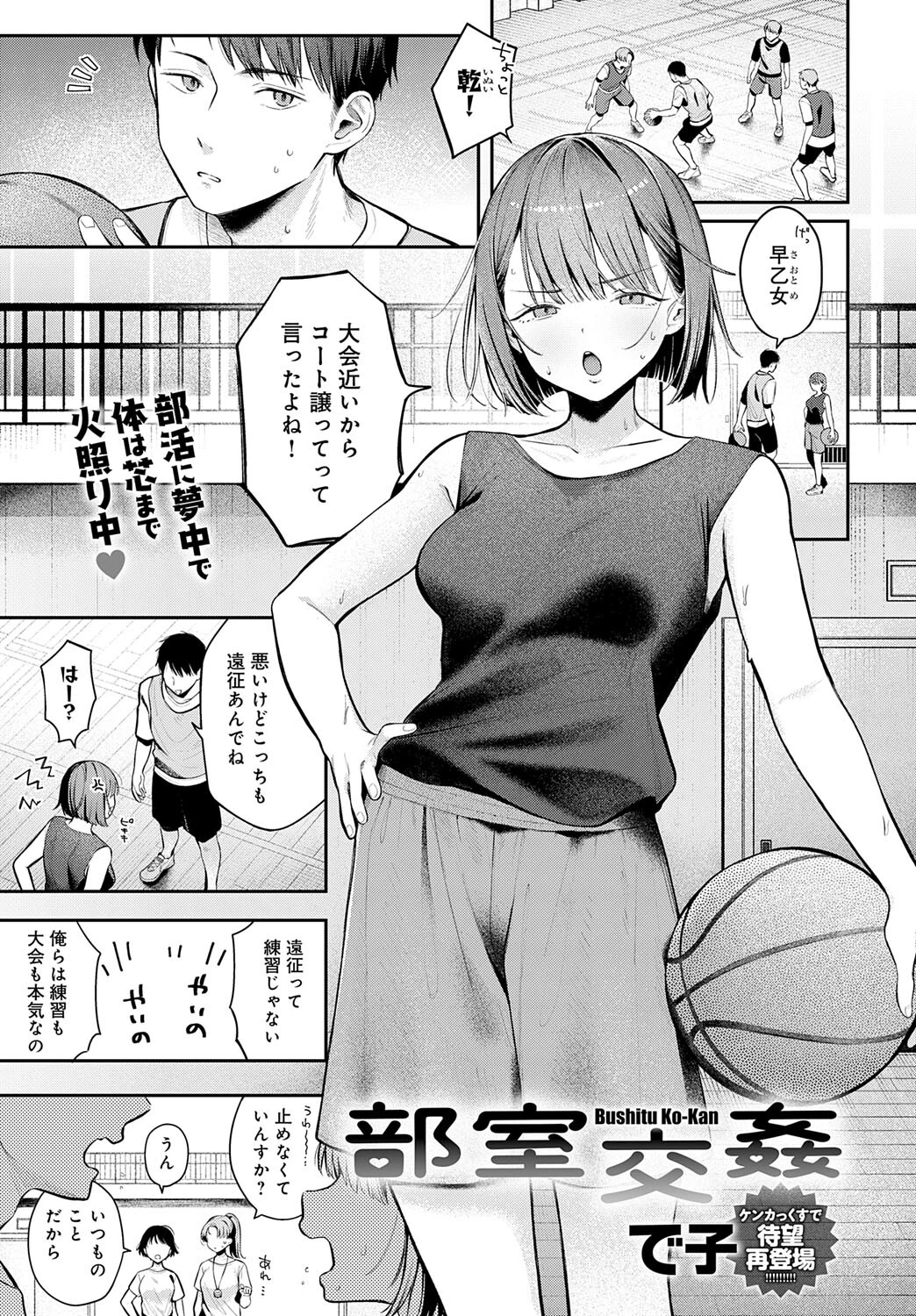 部室交姦 エロ漫画 無料