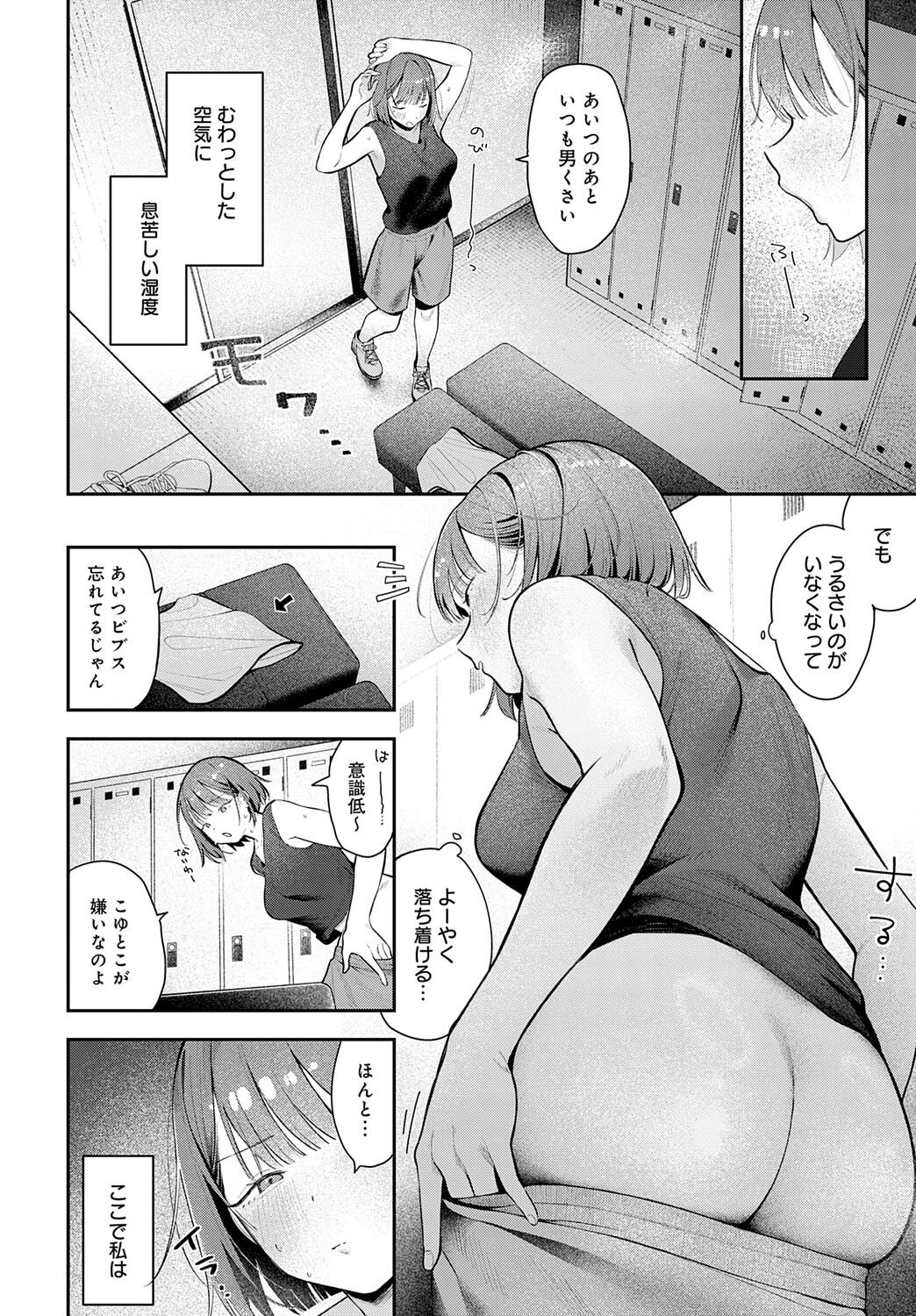 部室交姦 4ページ