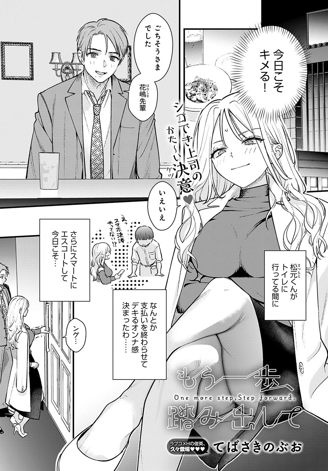 もう一歩、踏み出して エロ漫画 無料