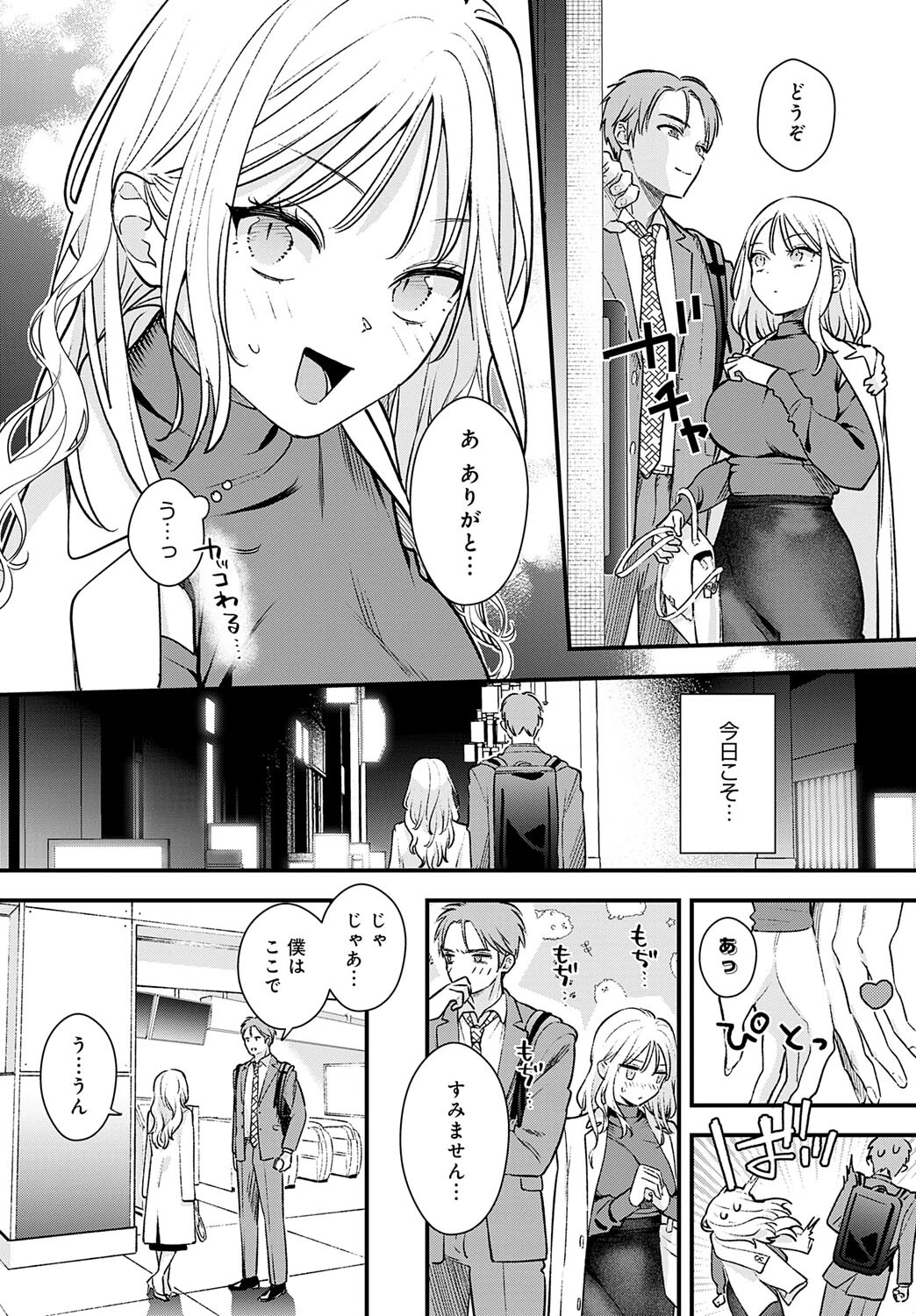 もう一歩、踏み出して 2ページ