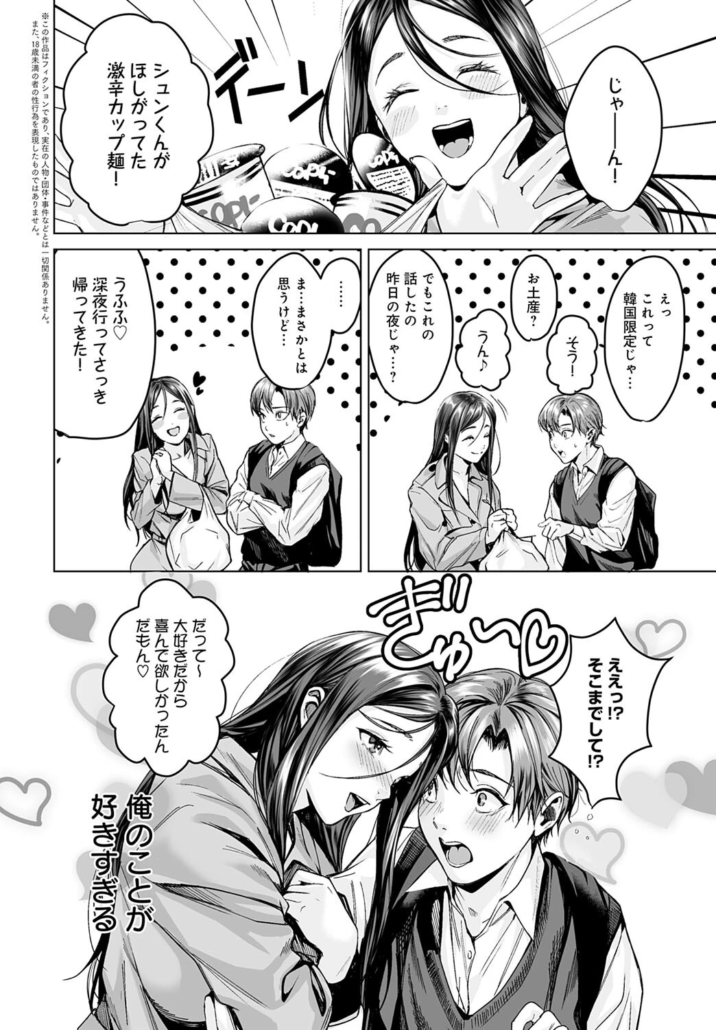 ヤリすぎですよ穂波さん！ 2ページ