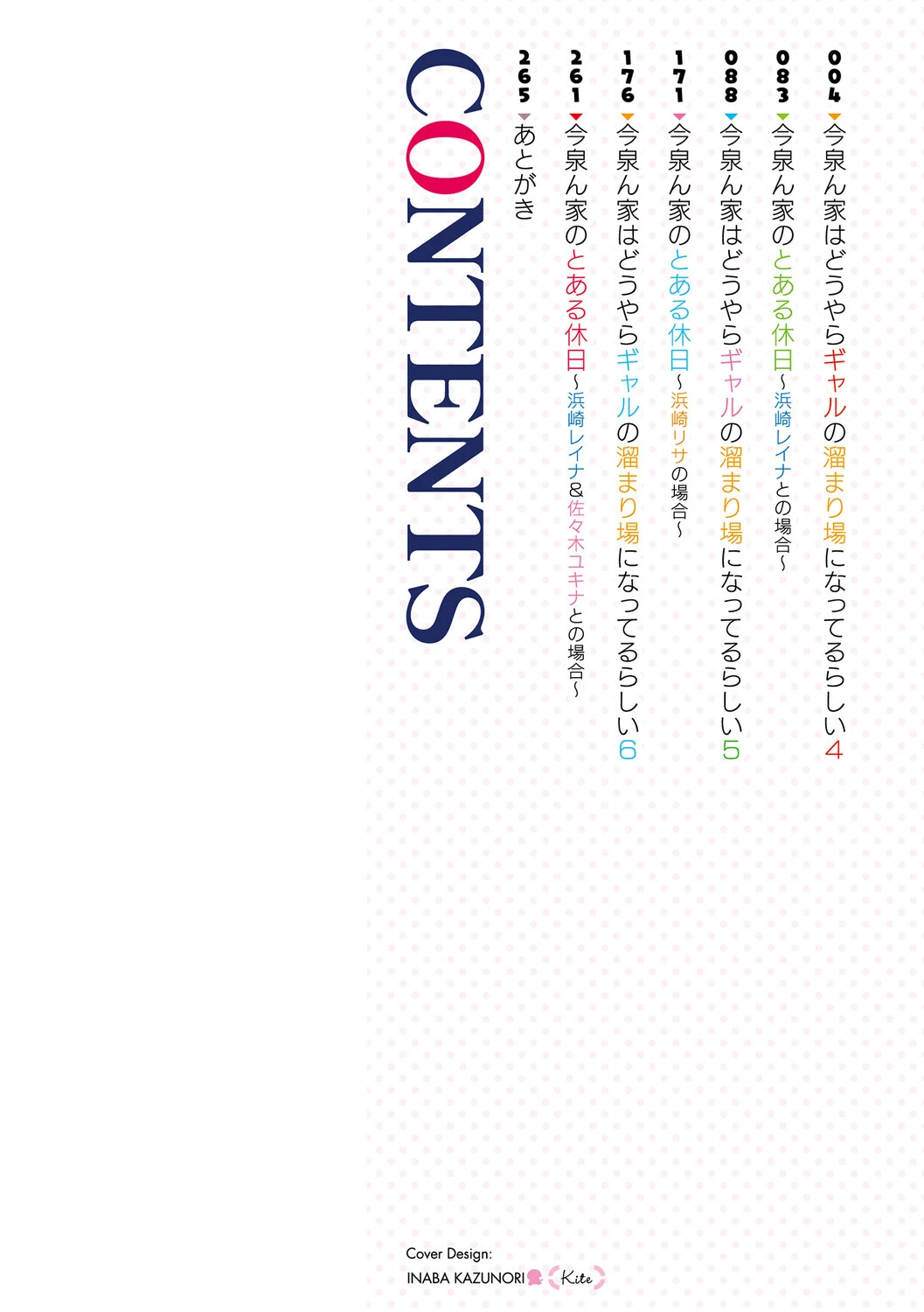 今泉ん家はどうやらギャルの溜まり場になってるらしいB 2ページ