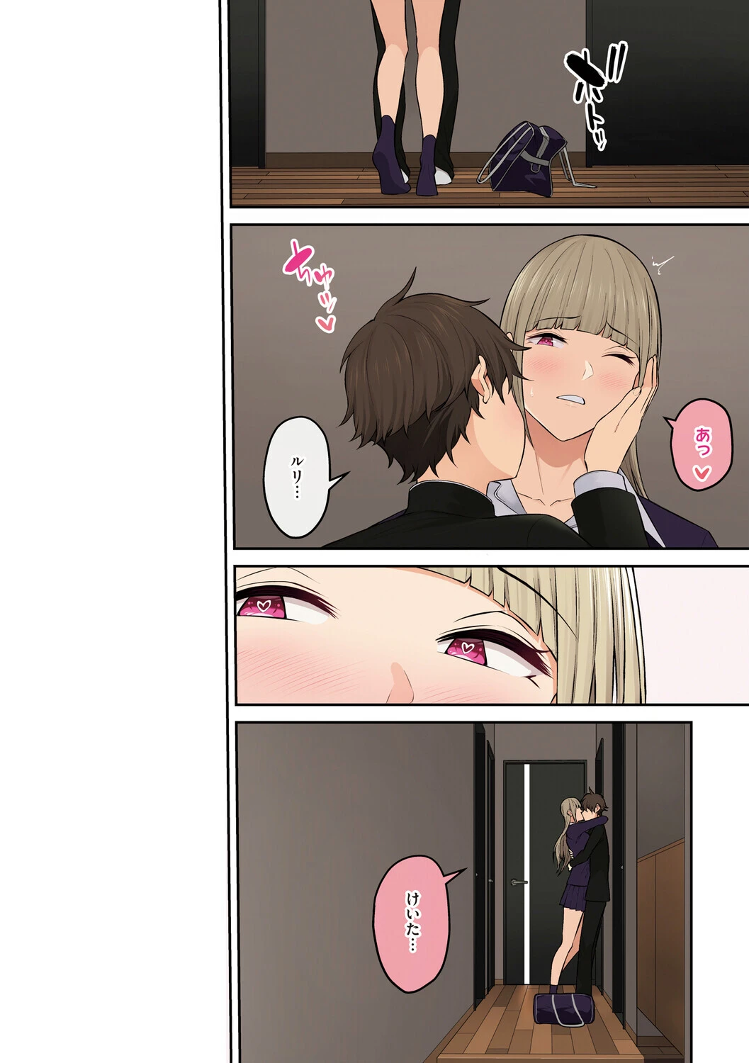 今泉ん家はどうやらギャルの溜まり場になってるらしいB 18ページ