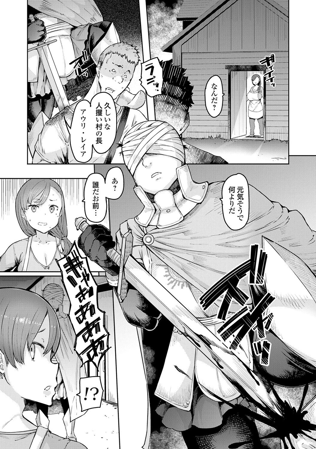 ゴブリンの王 〜仇討ちを成す者〜【デジタル特装版】 9ページ