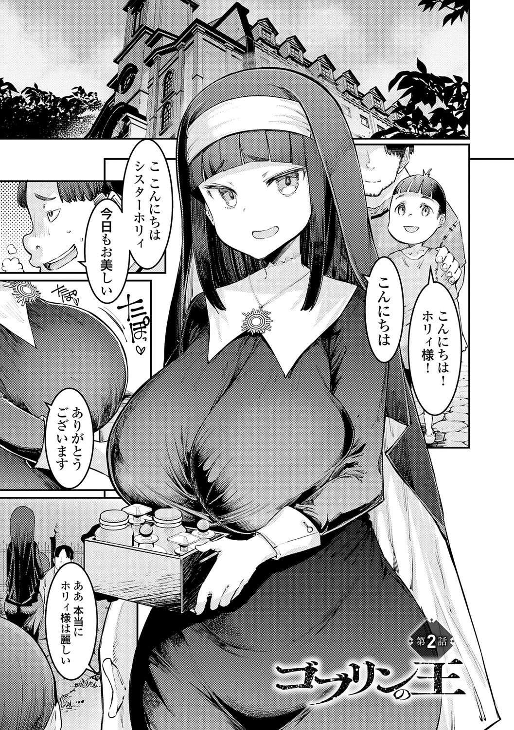 ゴブリンの王 〜仇討ちを成す者〜【デジタル特装版】 13ページ