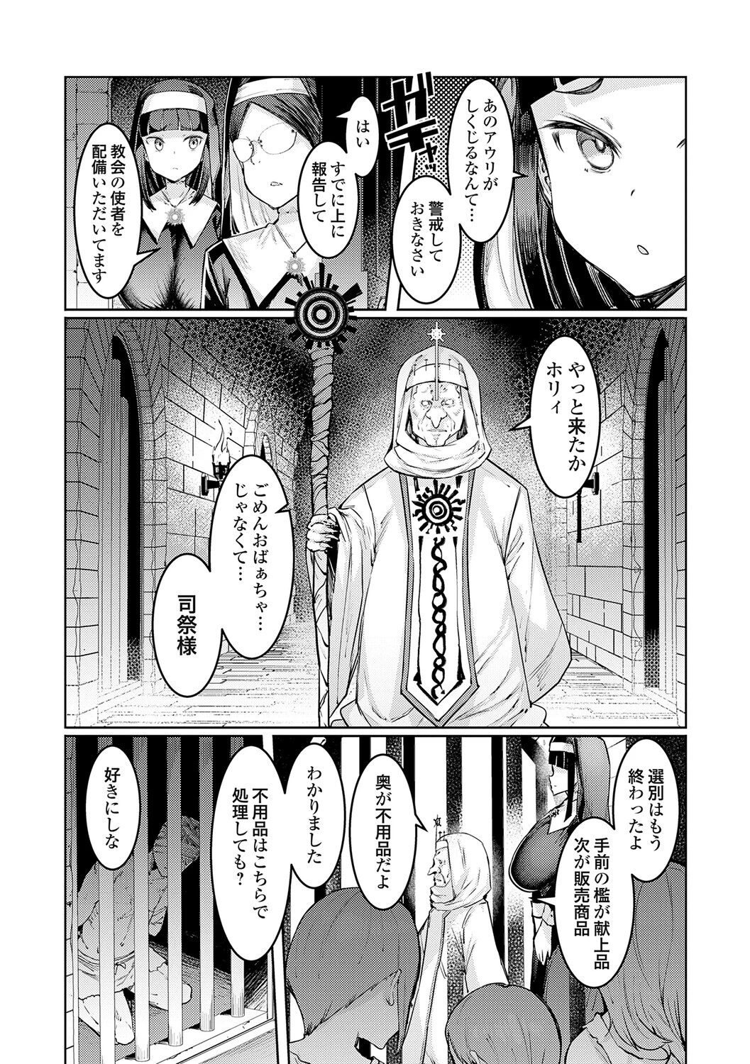 ゴブリンの王 〜仇討ちを成す者〜【デジタル特装版】 16ページ