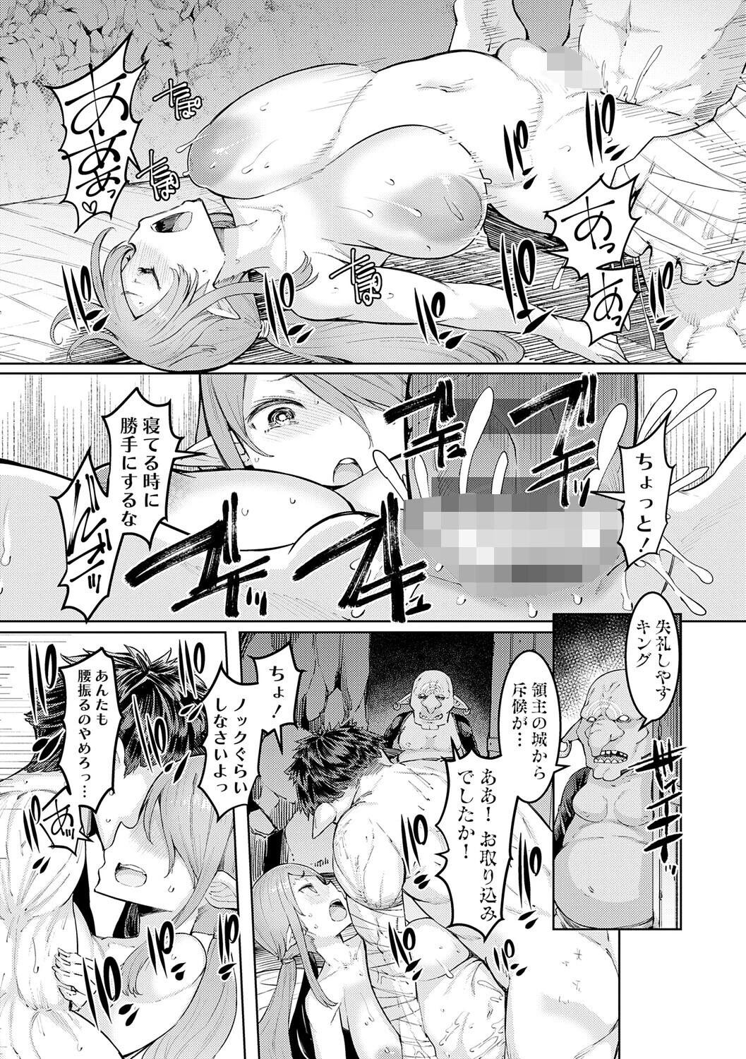 ゴブリンの王 〜仇討ちを成す者〜【デジタル特装版】 19ページ