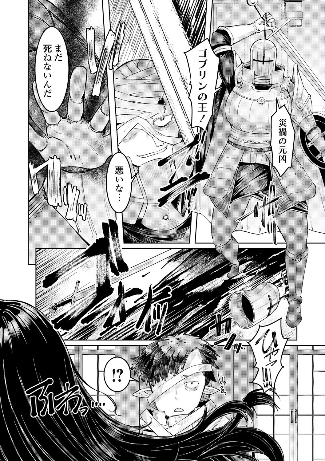 ゴブリンの王 〜仇討ちを成す者〜【デジタル特装版】 26ページ