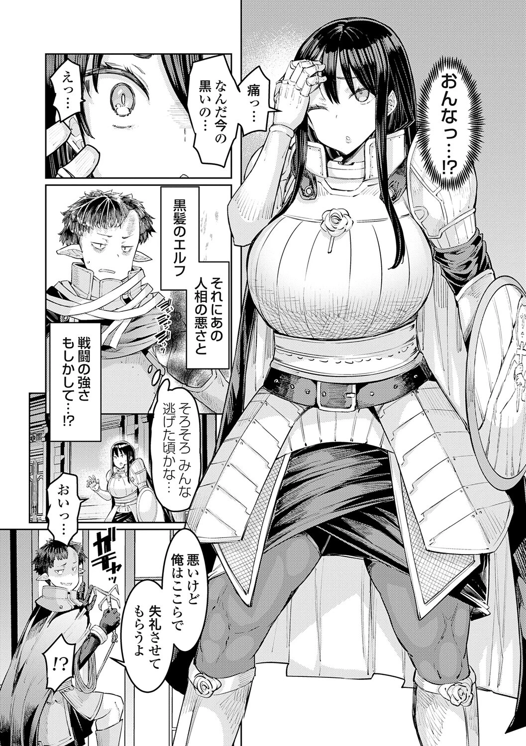 ゴブリンの王 〜仇討ちを成す者〜【デジタル特装版】 27ページ